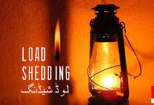Photo of Stop load shedding in Ramzan